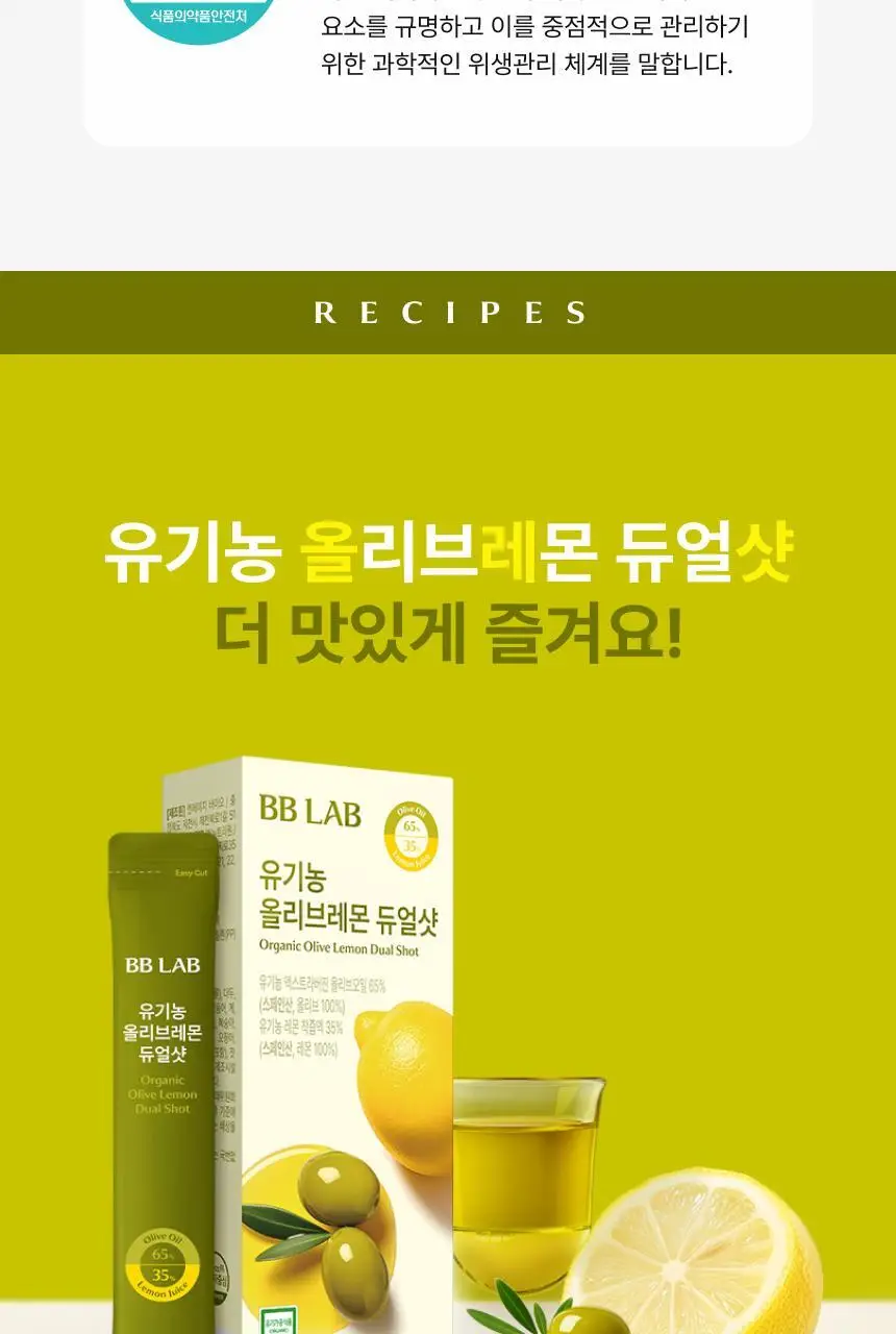 [하지원 PICK] 비비랩 유기농 올리브레몬 듀얼샷 10포 상세페이지 21